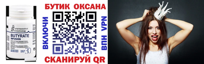 Бутират BDO Яхрома